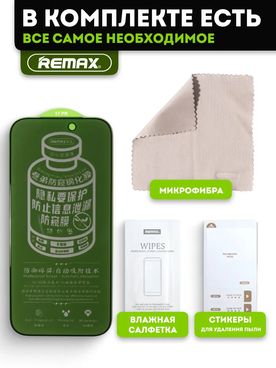 Защитное стекло Remax Full Cover (GL-27) Black (Приватное) для iPhone 18 Pro Max