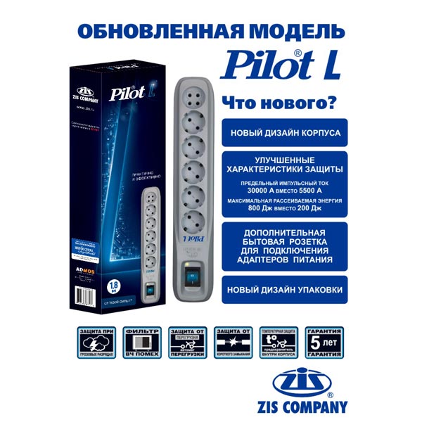 Сетевой фильтр Pilot L 1.8метра (6 розеток)