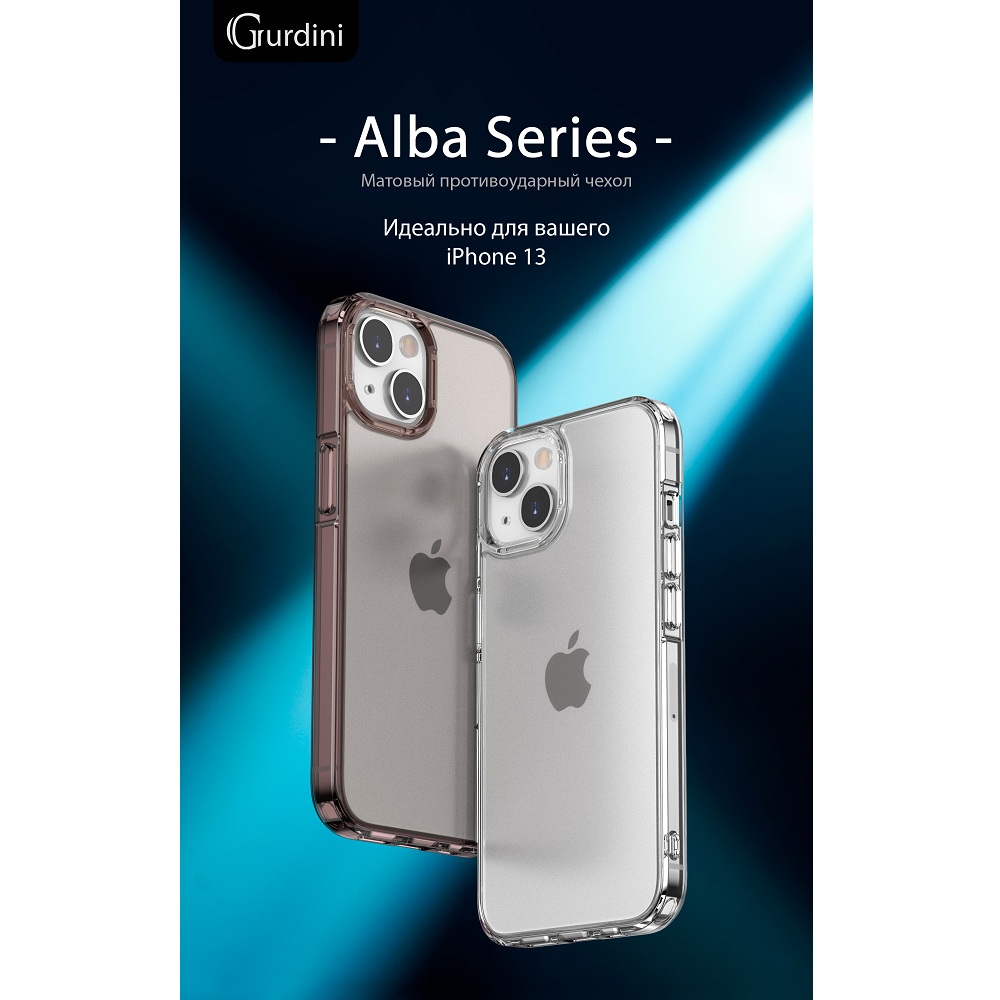 Чехол Gurdini Alba Series для iPhone 13 Protective matte