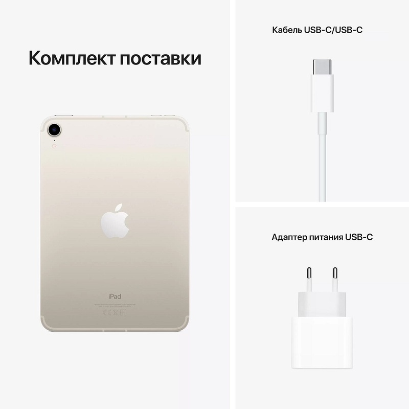 Планшет Apple iPad mini (2021) 64Gb Wi-Fi + Cellular Starlight