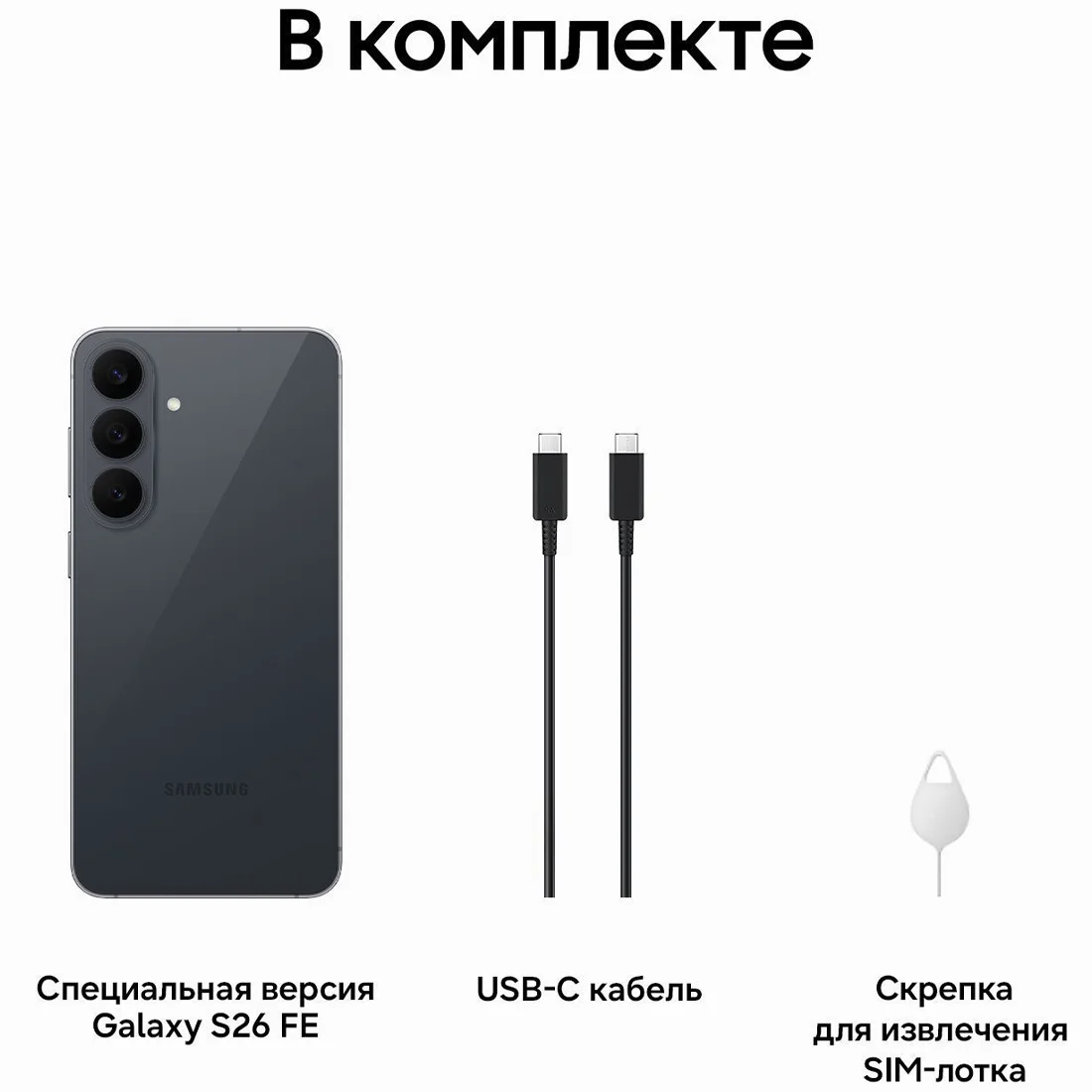 Смартфон Samsung Galaxy S26 FE 8/128GB Graphite (SM-S741B)