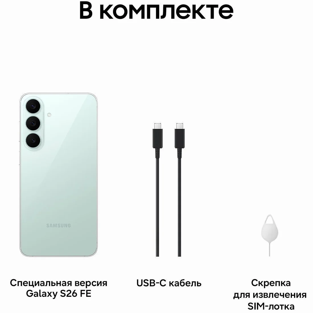 Смартфон Samsung Galaxy S26 FE 8/256GB Pistachio (SM-S741B)