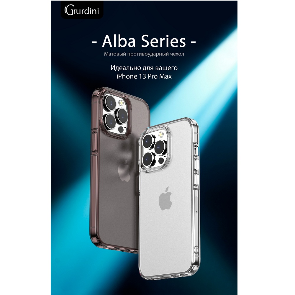 Чехол Gurdini Alba Series для iPhone 13 Pro Max Protective matte