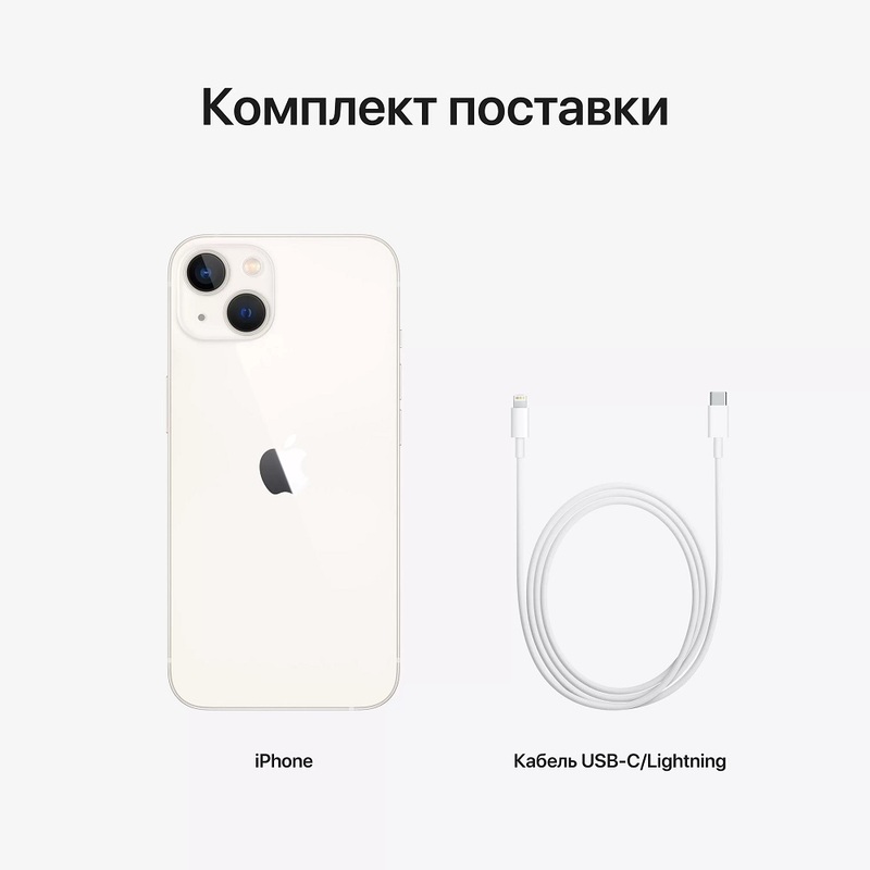 Смартфон Apple iPhone 13 256GB Starlight